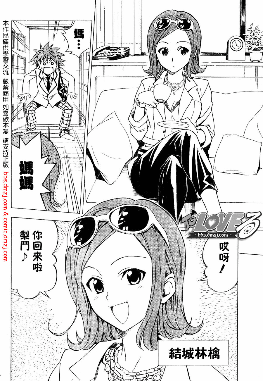 《出包王女》漫画 to love060集