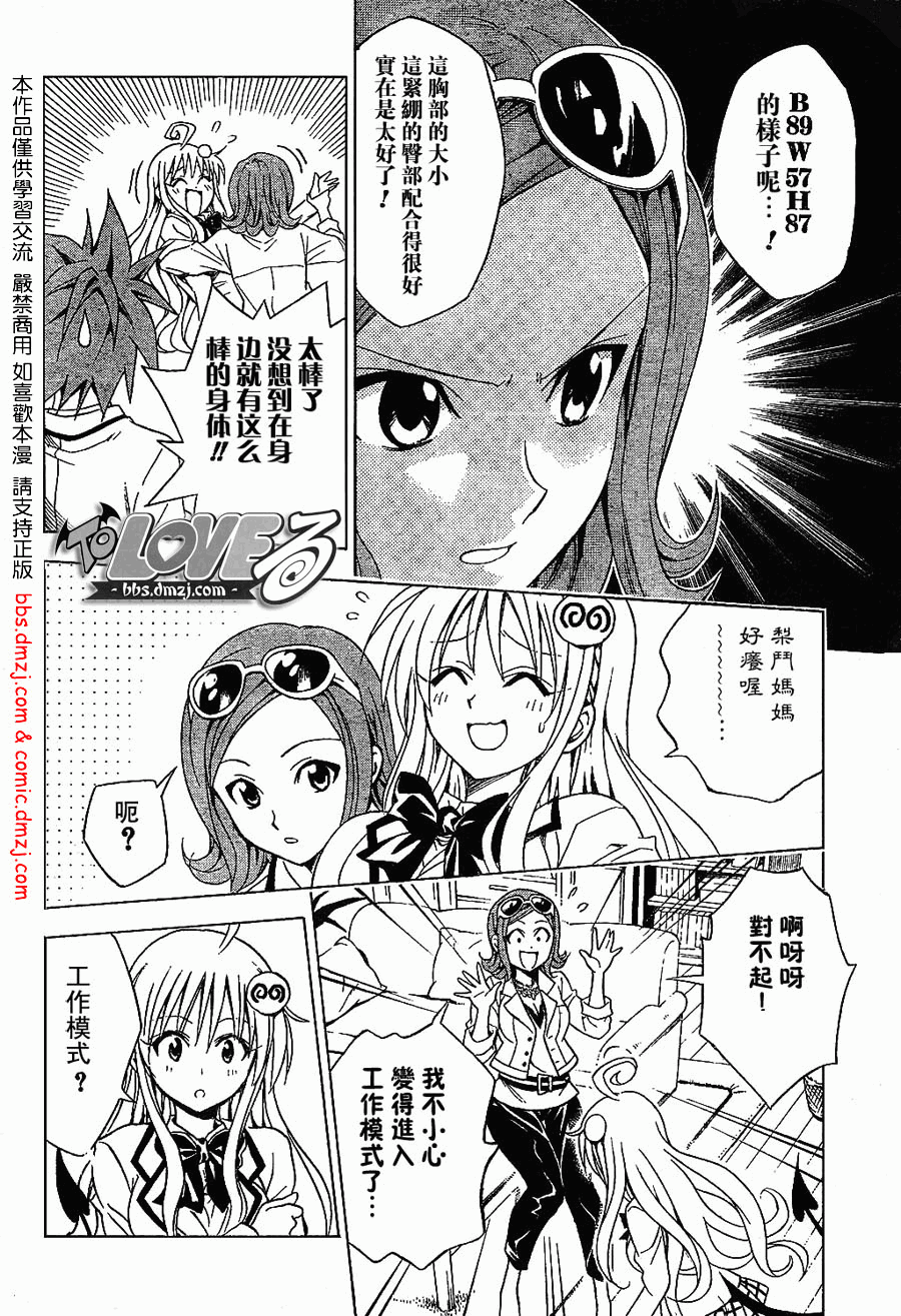 《出包王女》漫画 to love060集