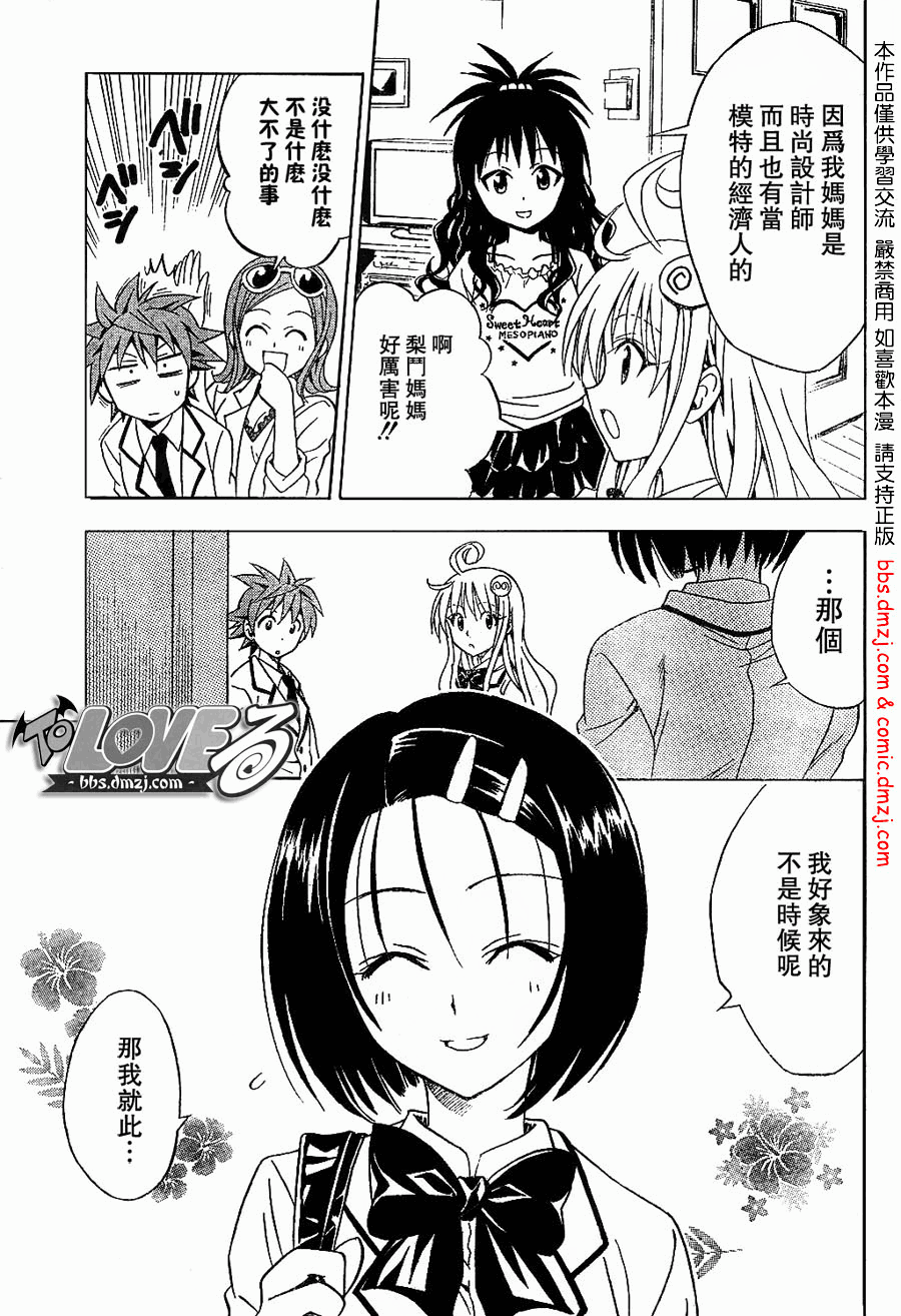 《出包王女》漫画 to love060集