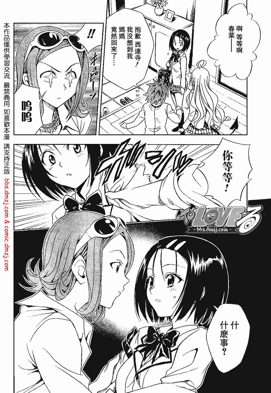 《出包王女》漫画 to love060集