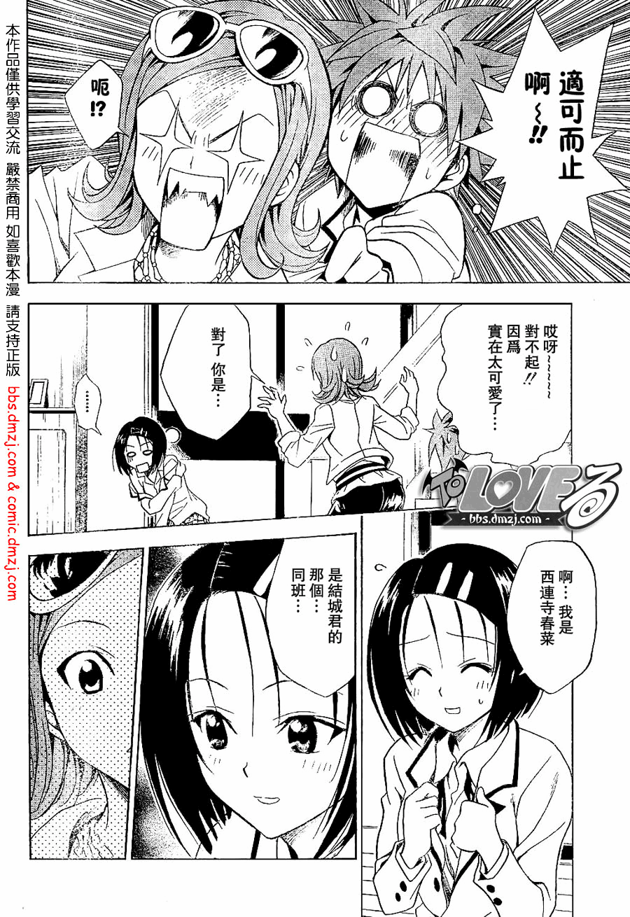 《出包王女》漫画 to love060集