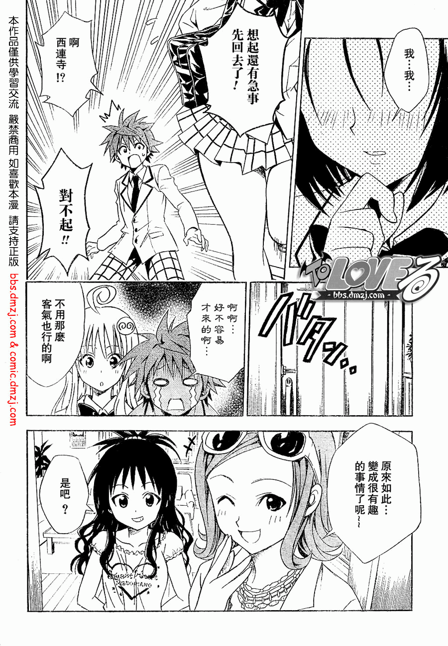 《出包王女》漫画 to love060集