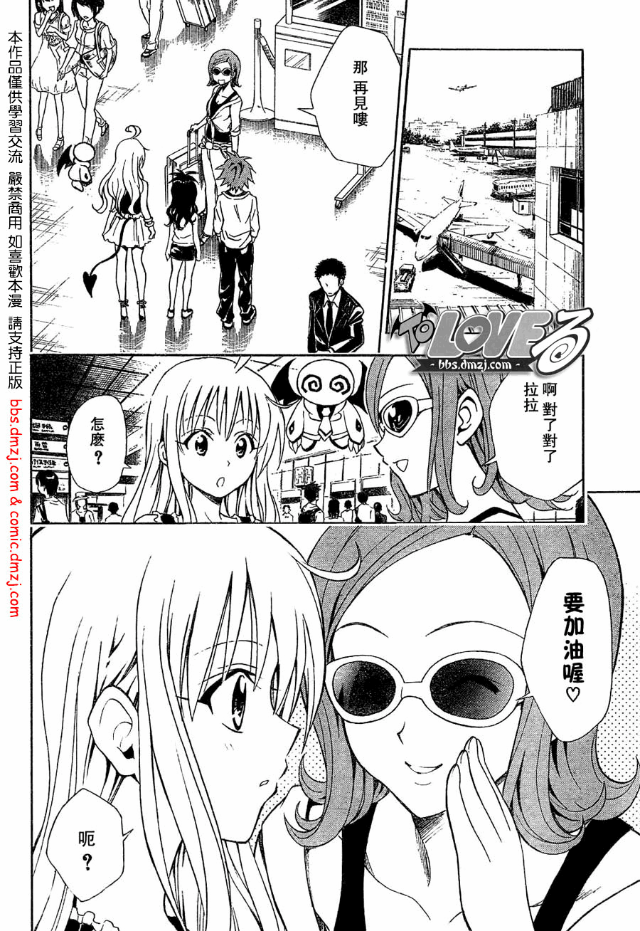 《出包王女》漫画 to love060集