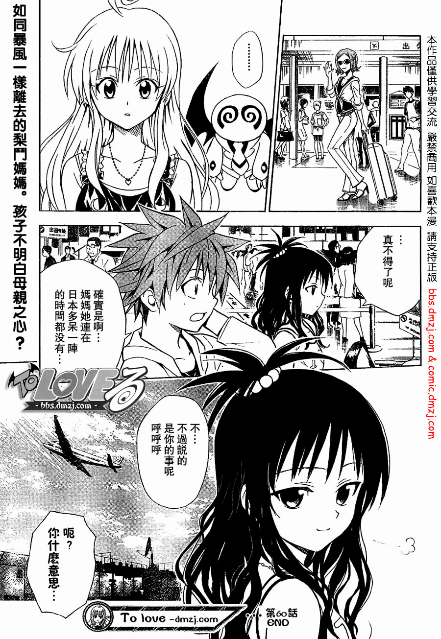 《出包王女》漫画 to love060集