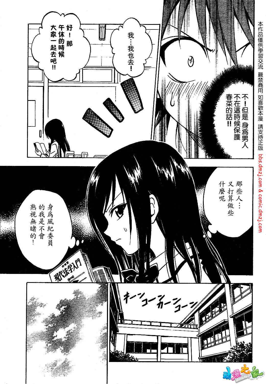 《出包王女》漫画 to love055集