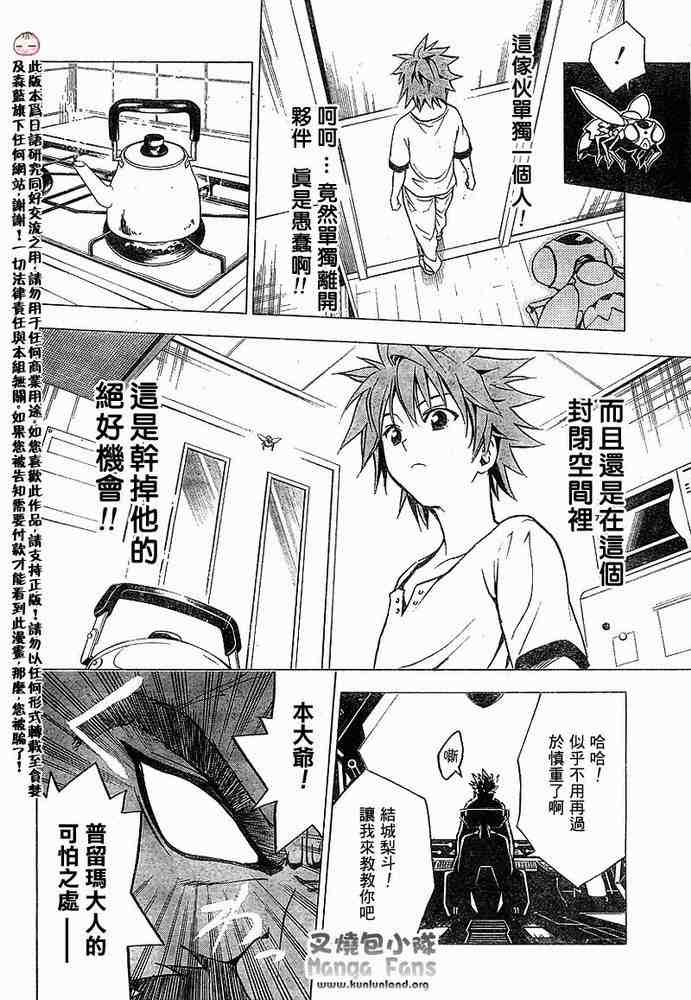 《出包王女》漫画 to love011集