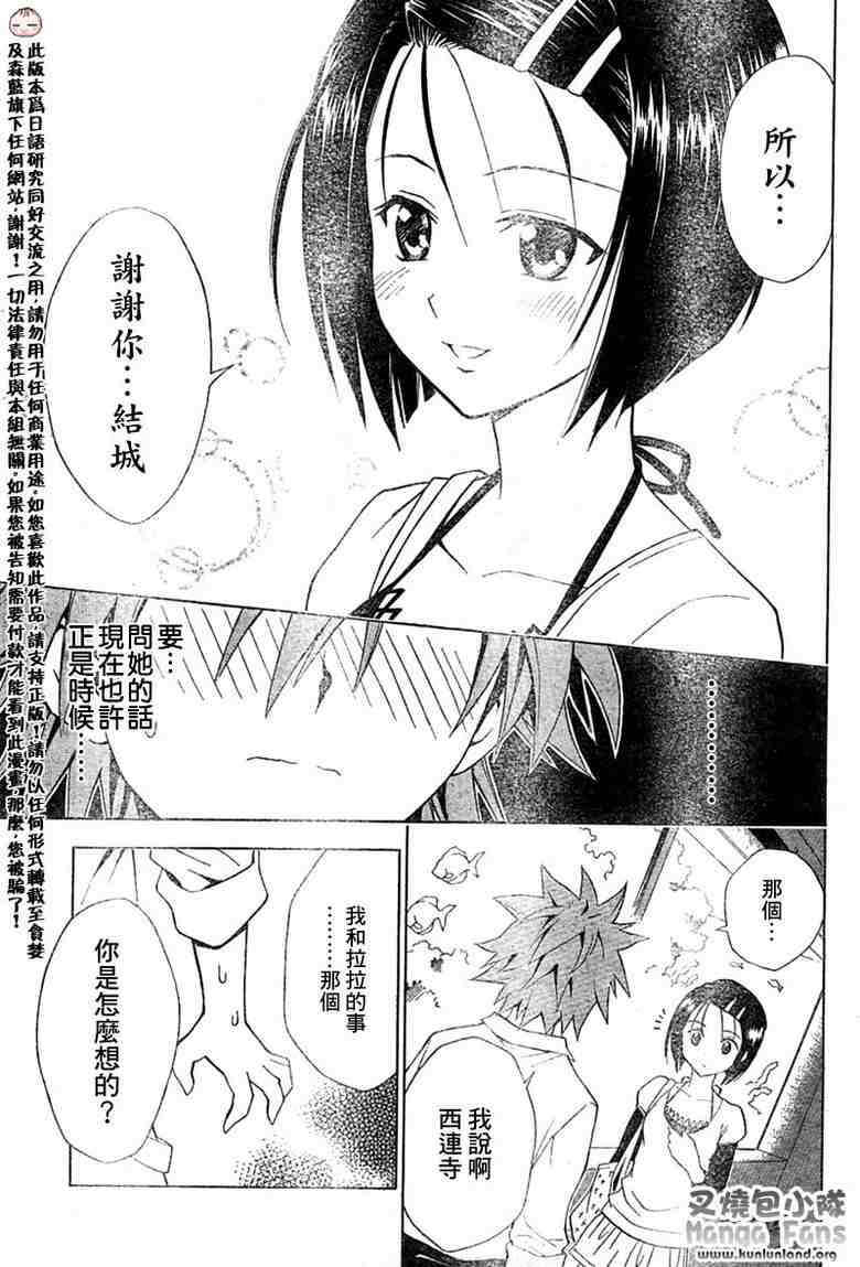 《出包王女》漫画 to love010集