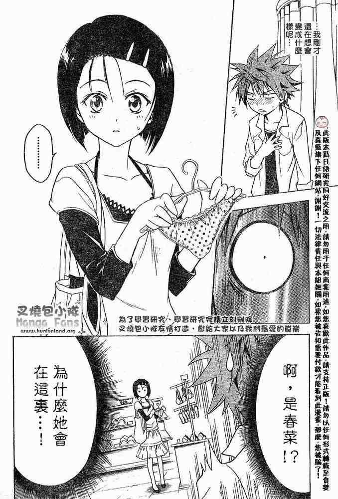 《出包王女》漫画 to love009集