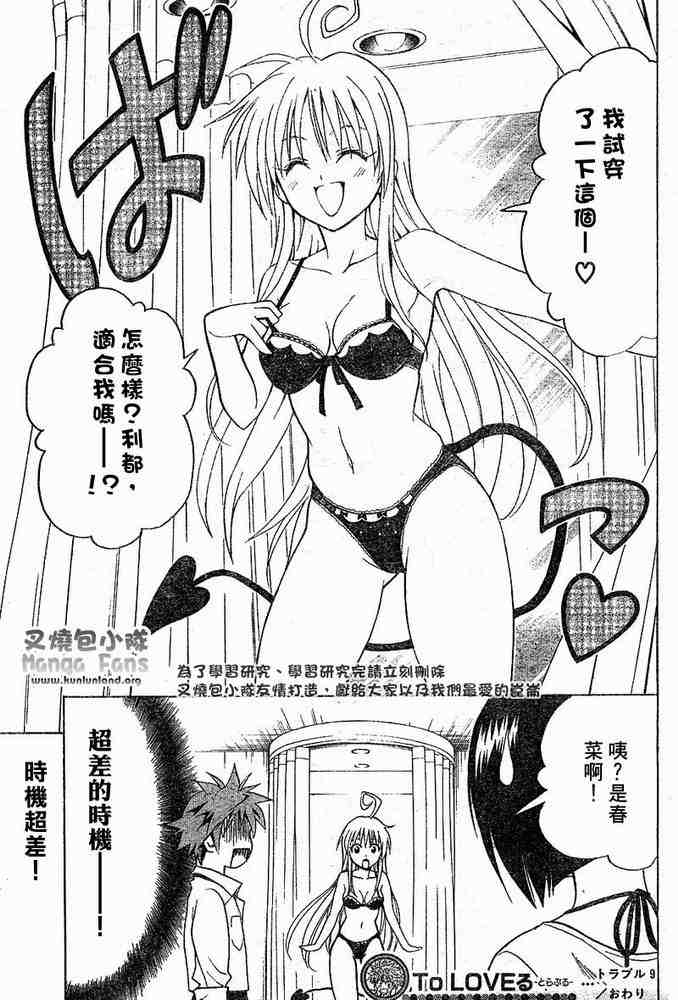 《出包王女》漫画 to love009集