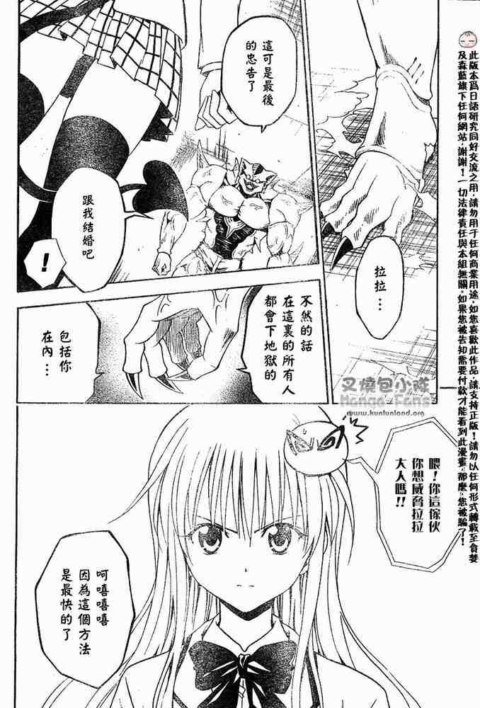 《出包王女》漫画 to love008集