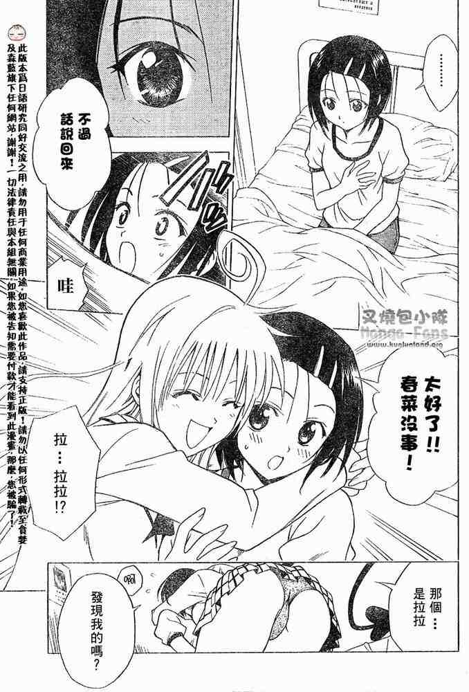 《出包王女》漫画 to love008集