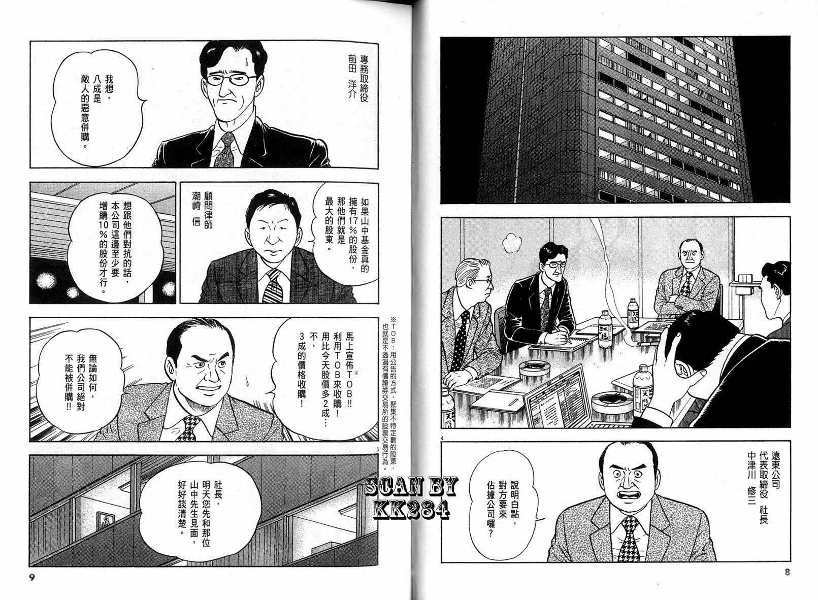 《黄昏流星群》漫画 30卷