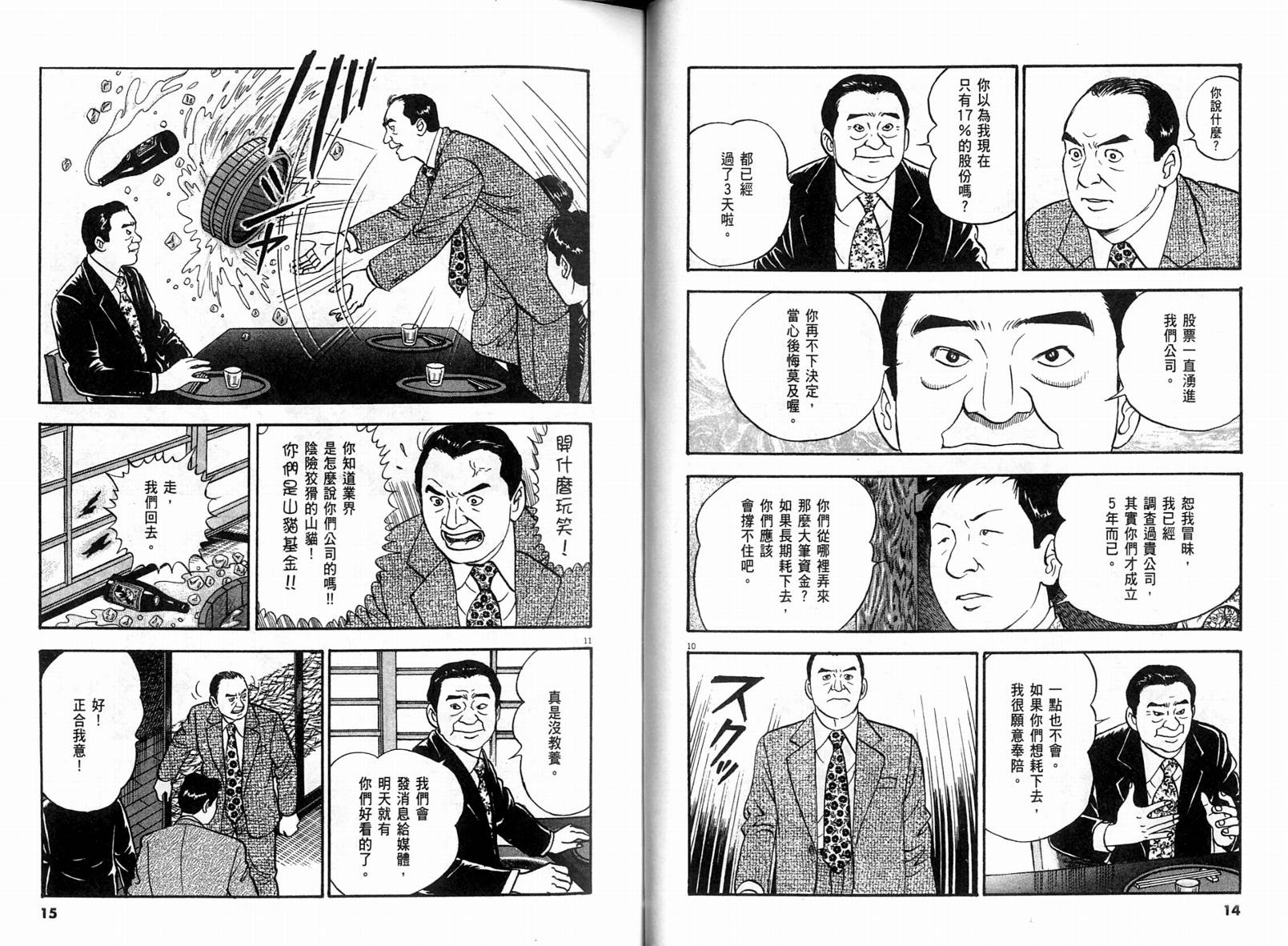 《黄昏流星群》漫画 30卷