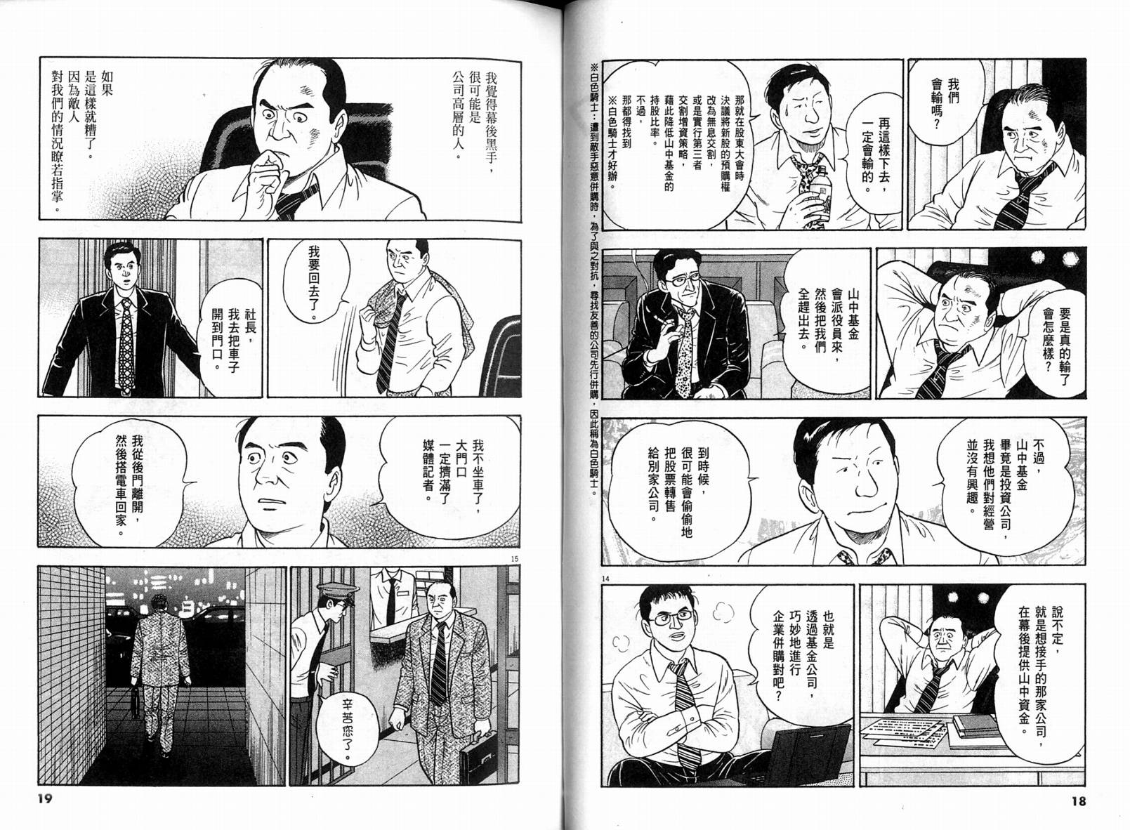 《黄昏流星群》漫画 30卷