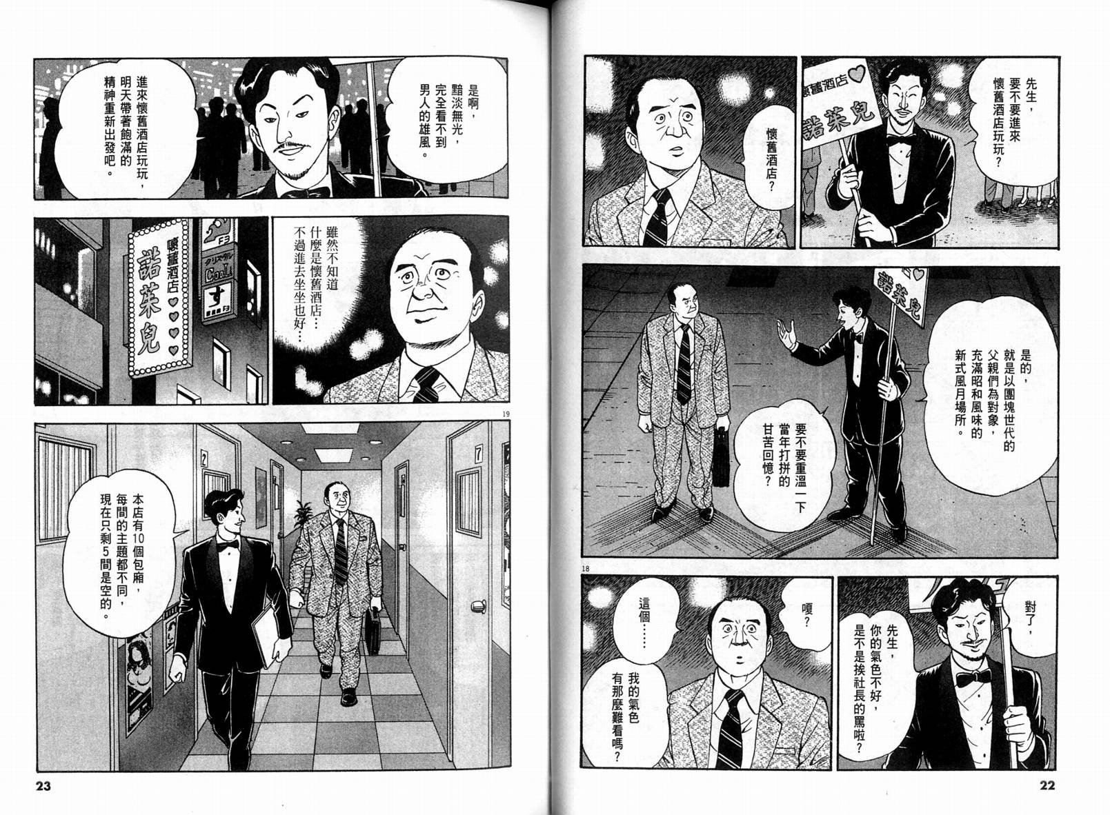 《黄昏流星群》漫画 30卷