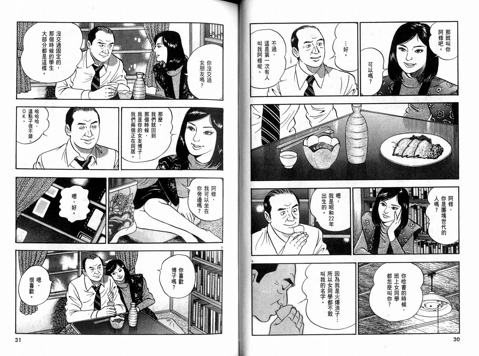 《黄昏流星群》漫画 30卷