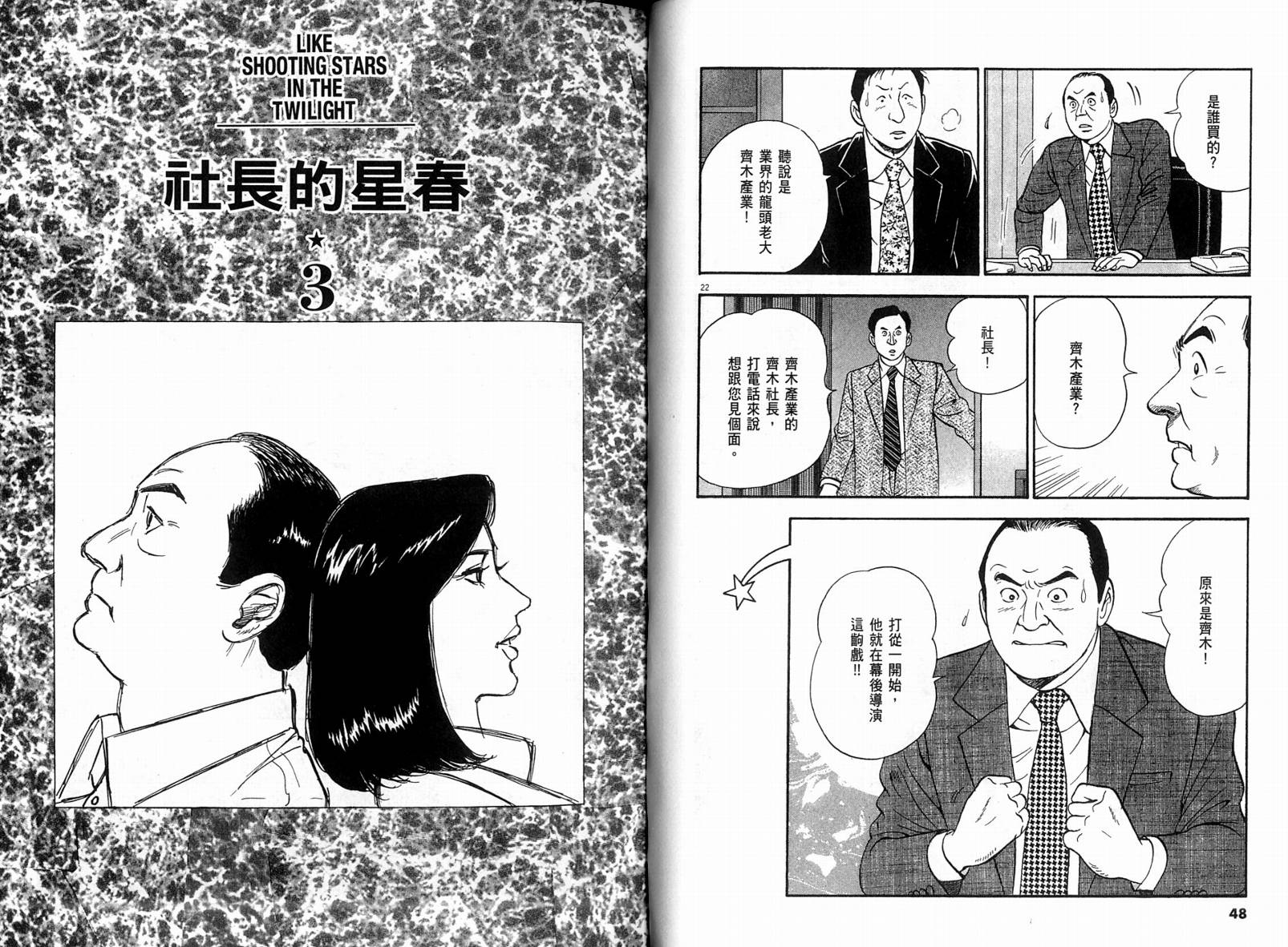 《黄昏流星群》漫画 30卷