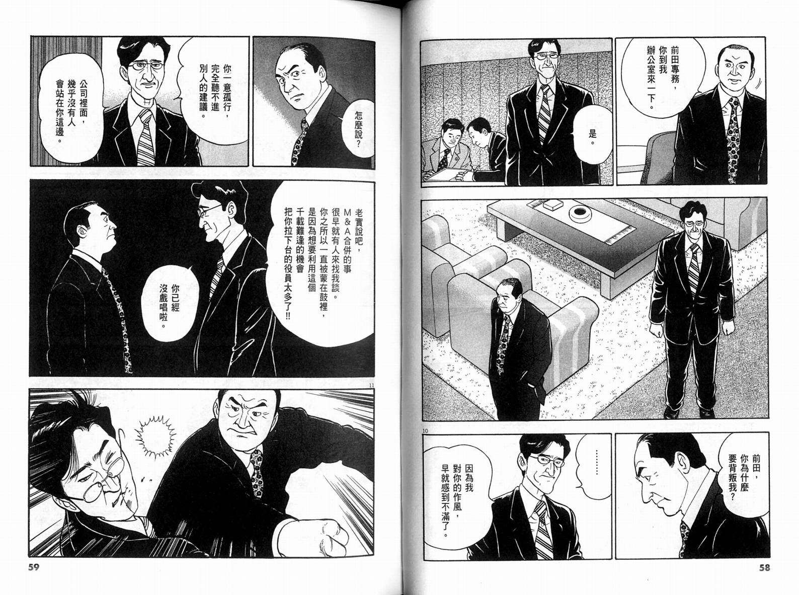 《黄昏流星群》漫画 30卷