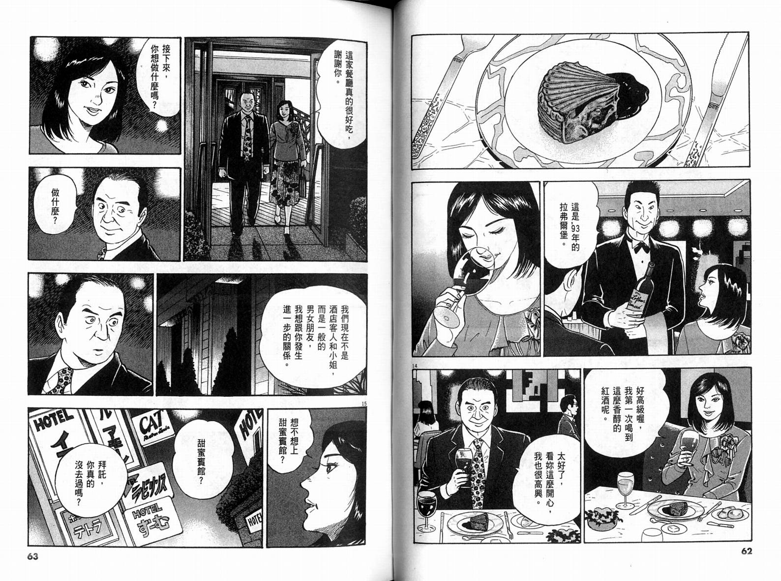 《黄昏流星群》漫画 30卷