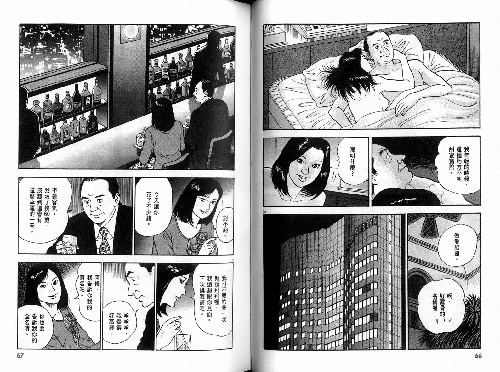 《黄昏流星群》漫画 30卷