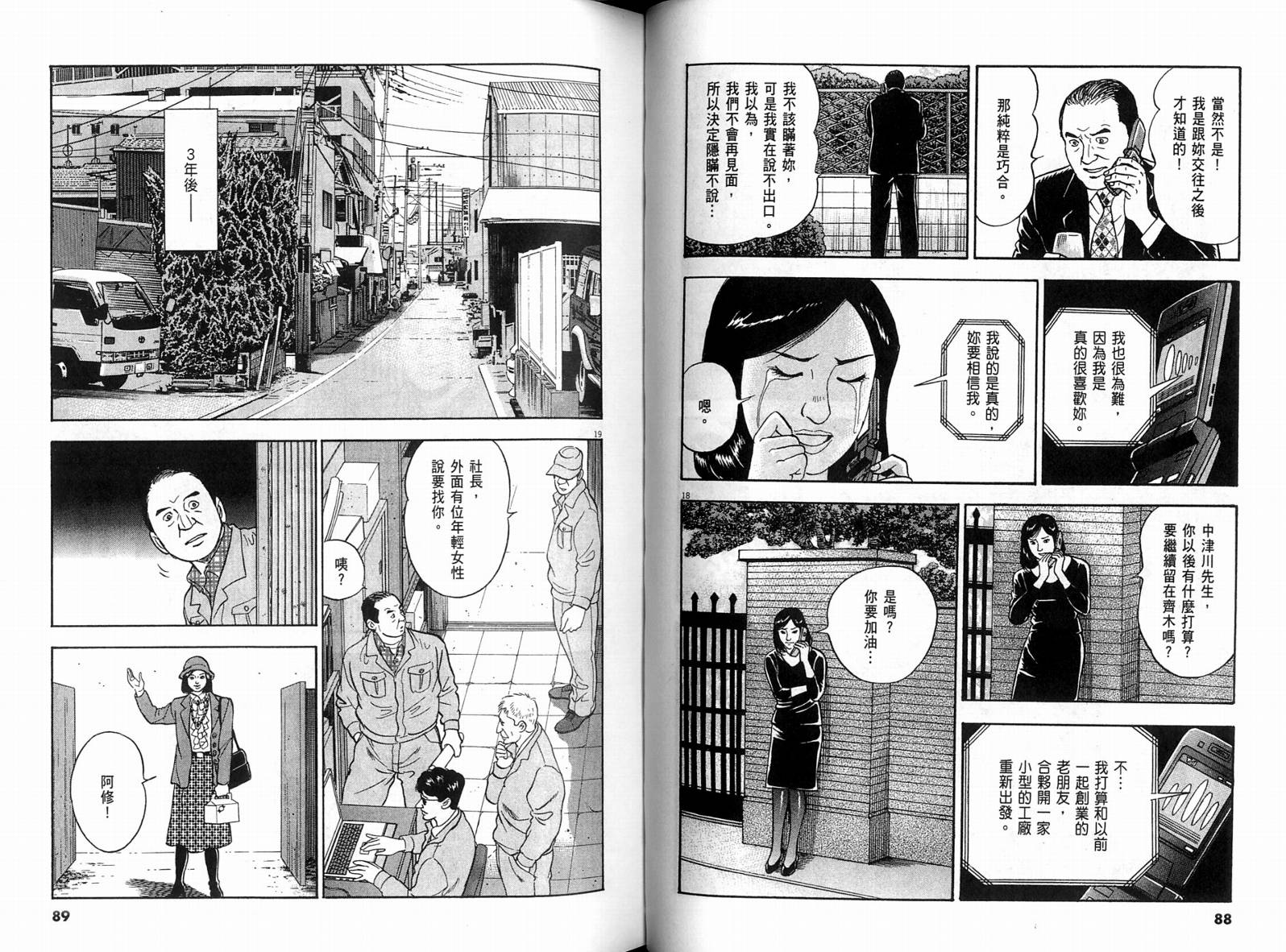 《黄昏流星群》漫画 30卷