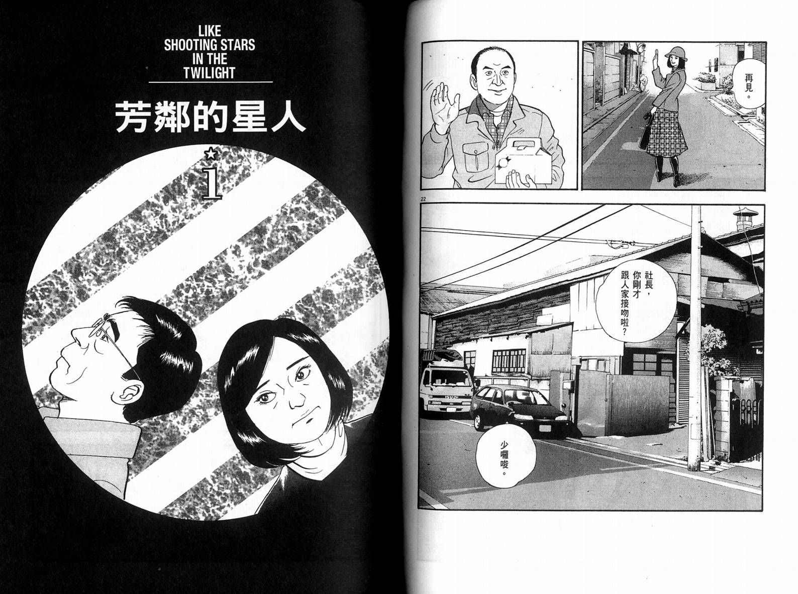 《黄昏流星群》漫画 30卷