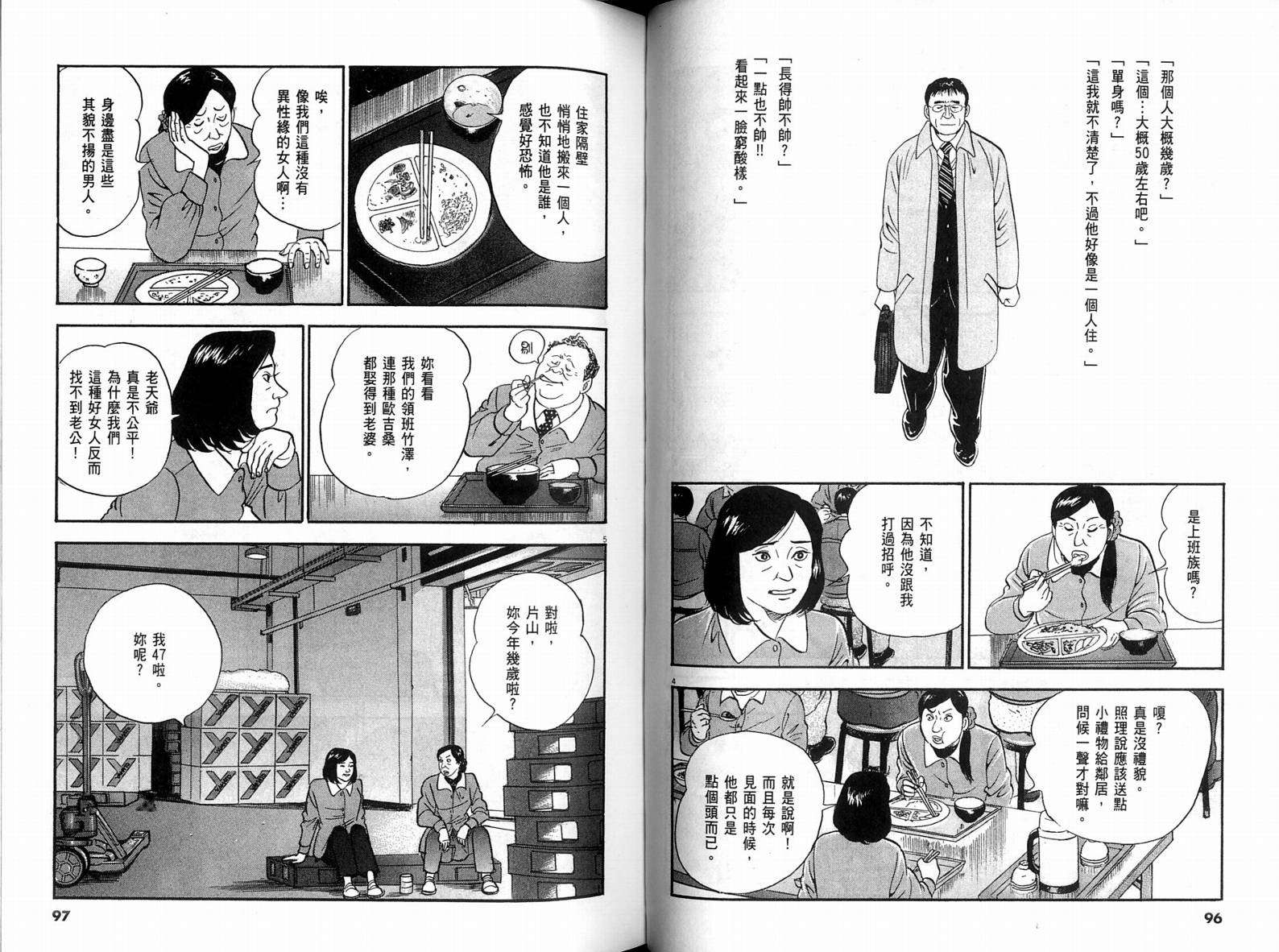 《黄昏流星群》漫画 30卷