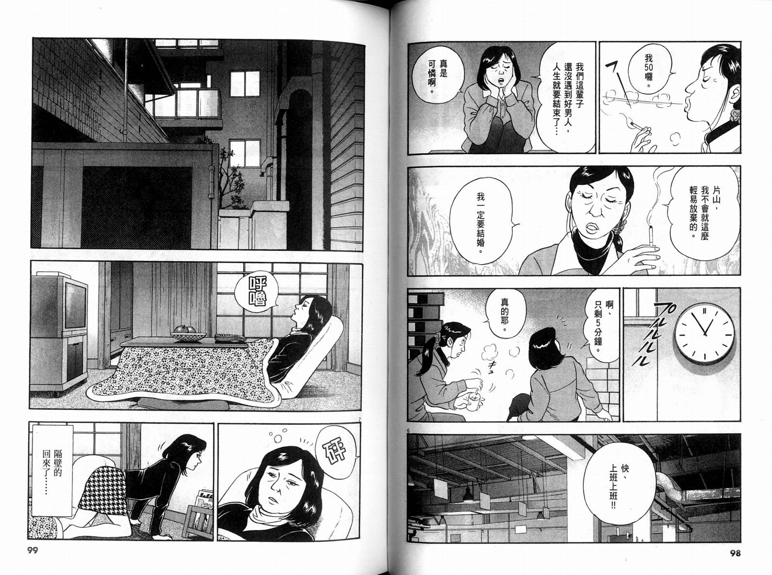 《黄昏流星群》漫画 30卷