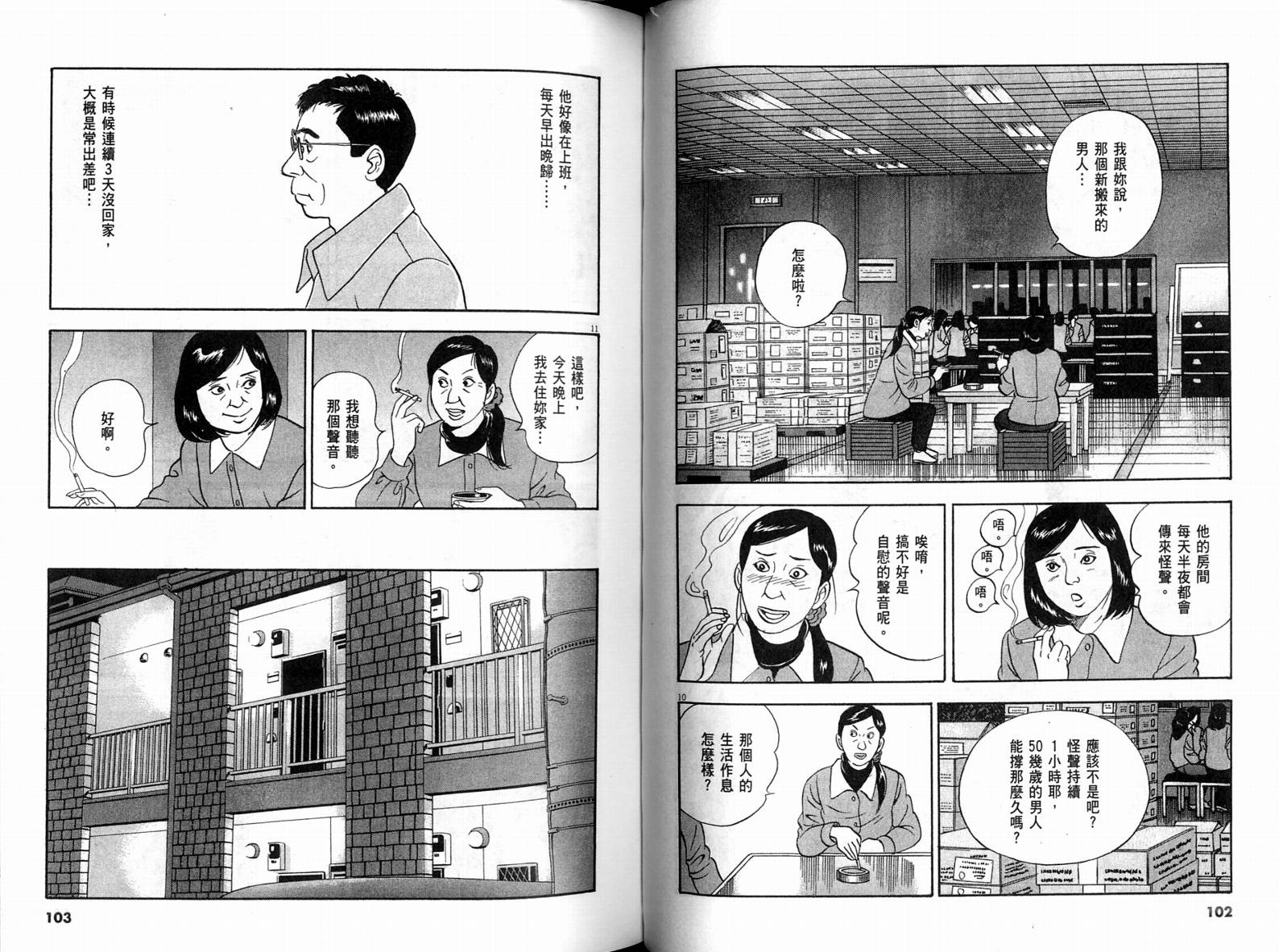 《黄昏流星群》漫画 30卷