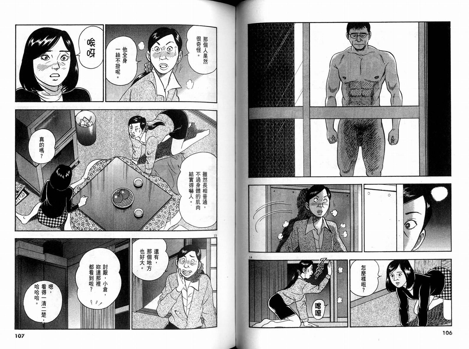 《黄昏流星群》漫画 30卷