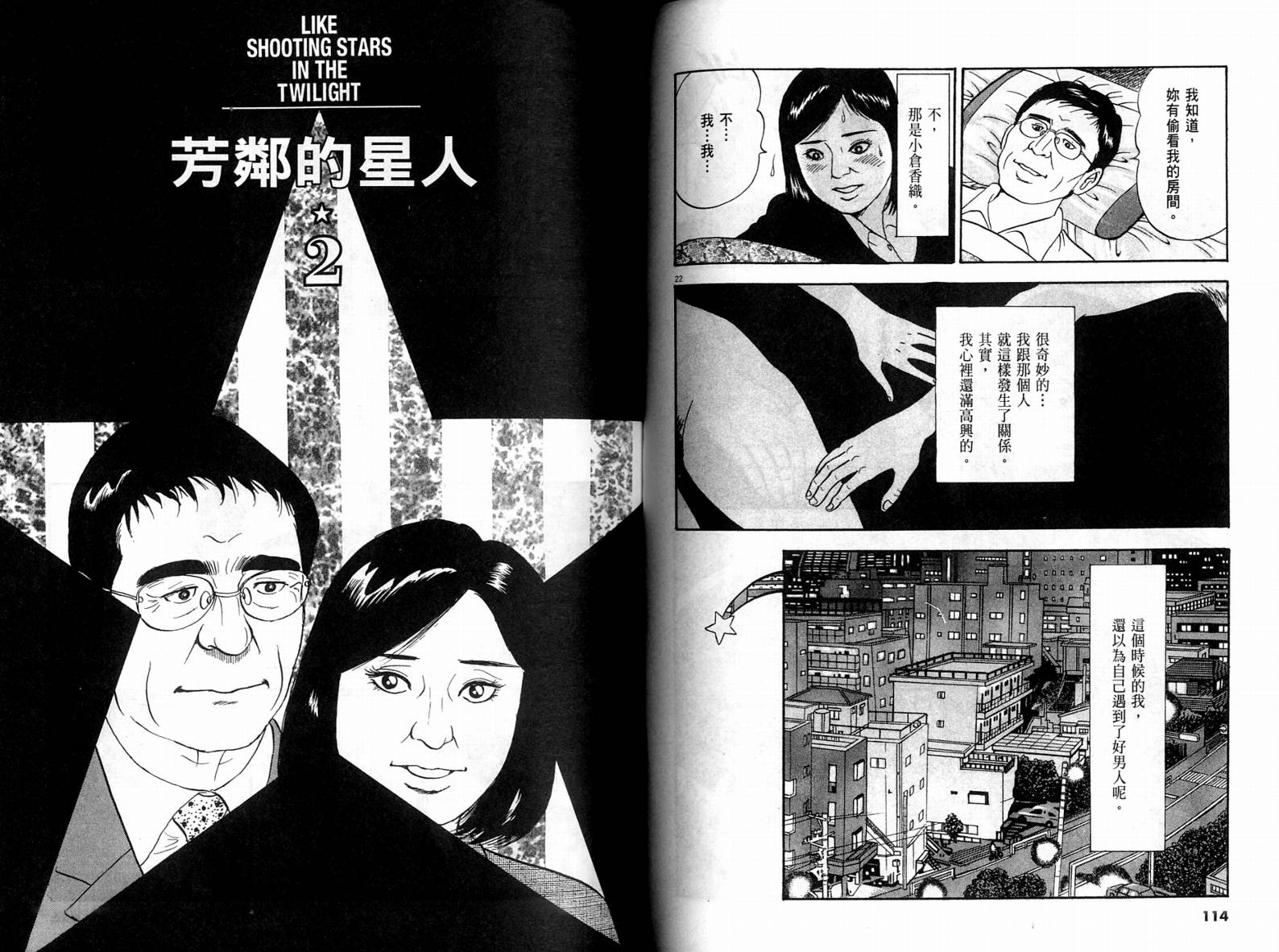 《黄昏流星群》漫画 30卷