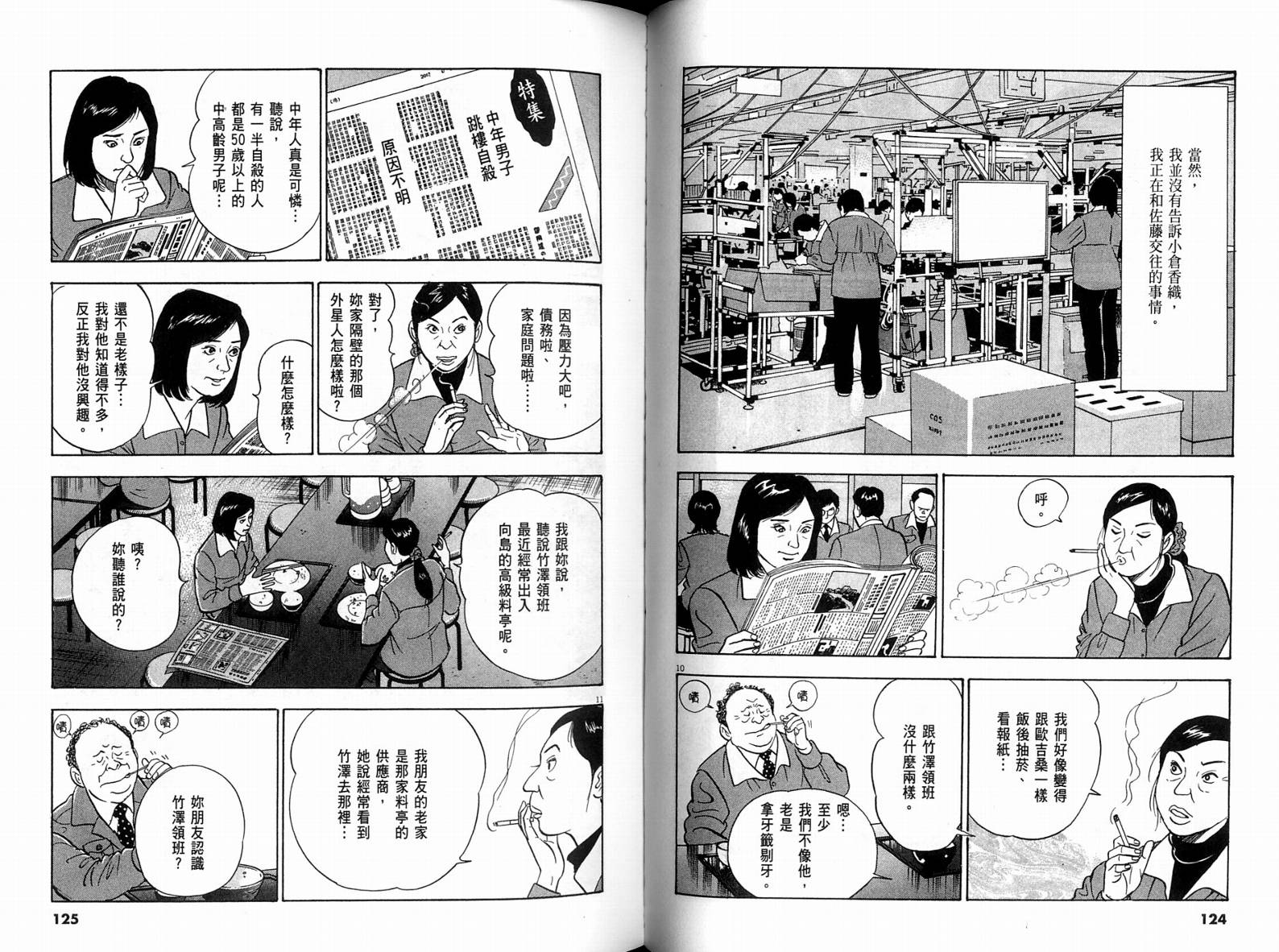 《黄昏流星群》漫画 30卷