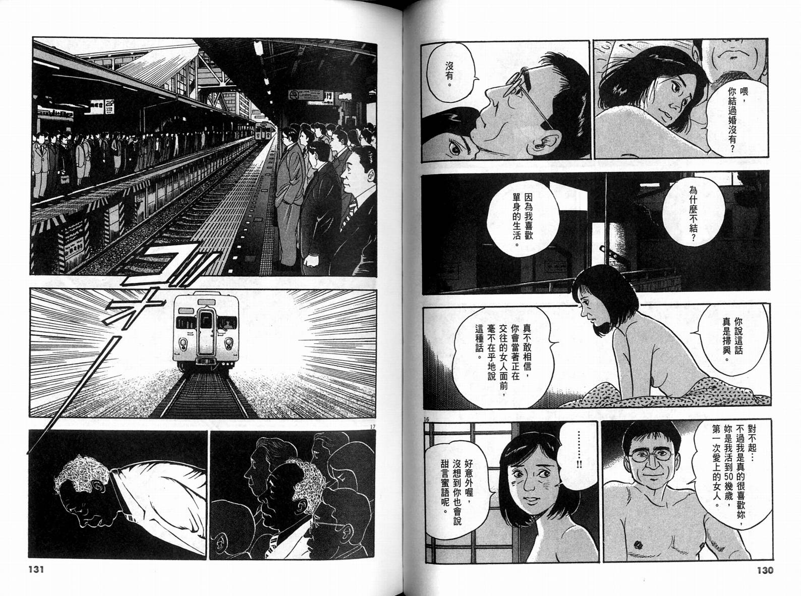 《黄昏流星群》漫画 30卷