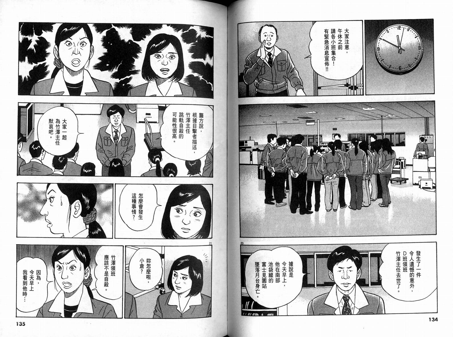 《黄昏流星群》漫画 30卷