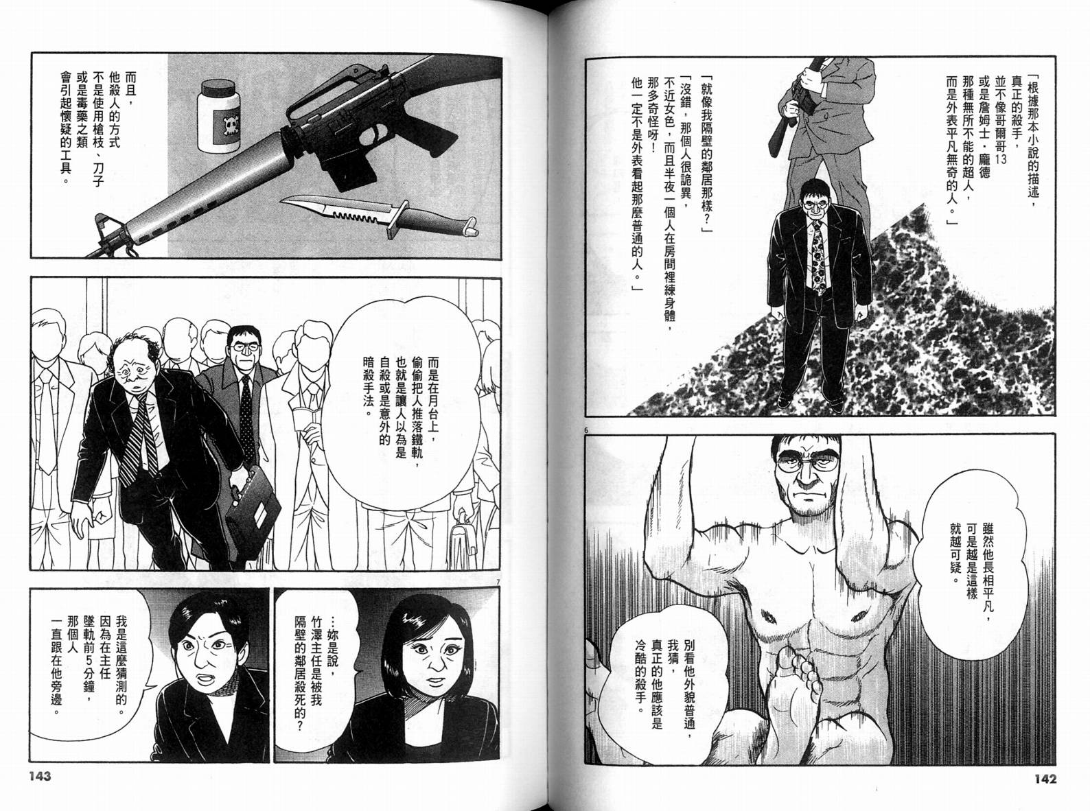 《黄昏流星群》漫画 30卷