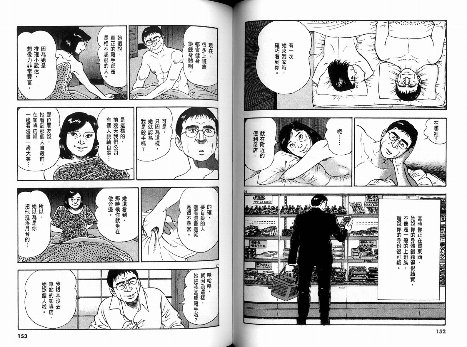 《黄昏流星群》漫画 30卷