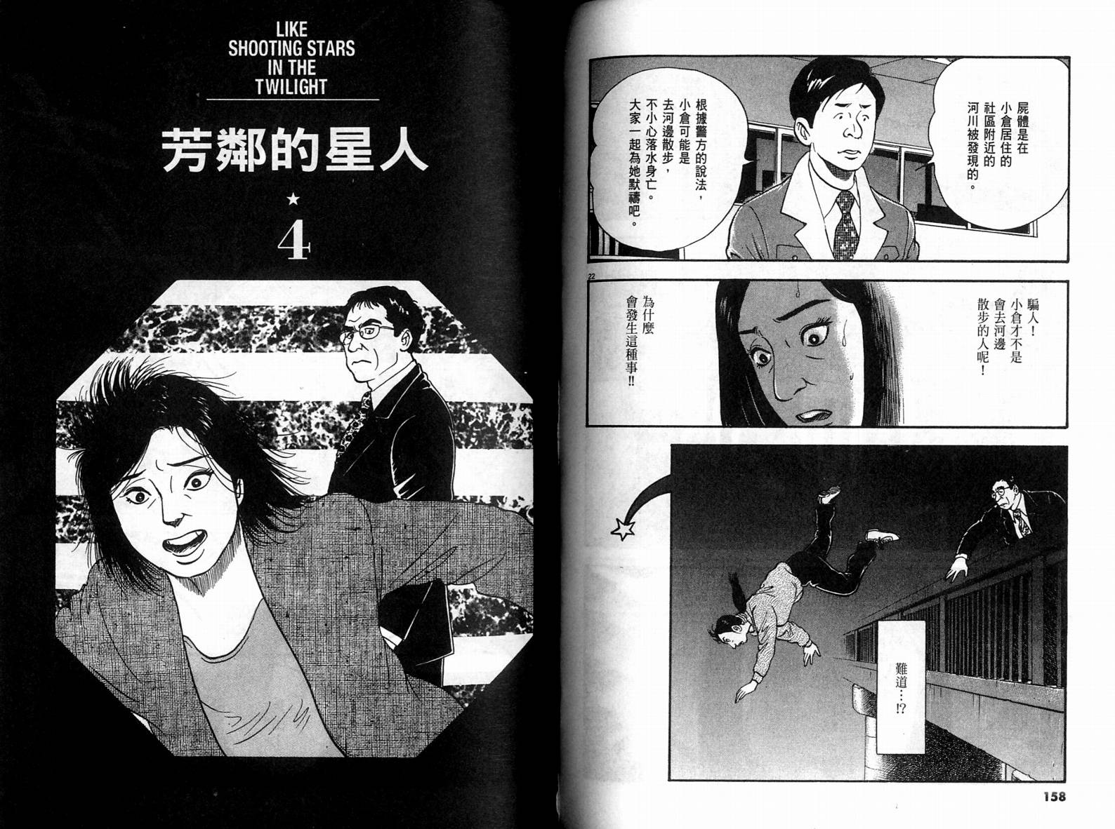 《黄昏流星群》漫画 30卷