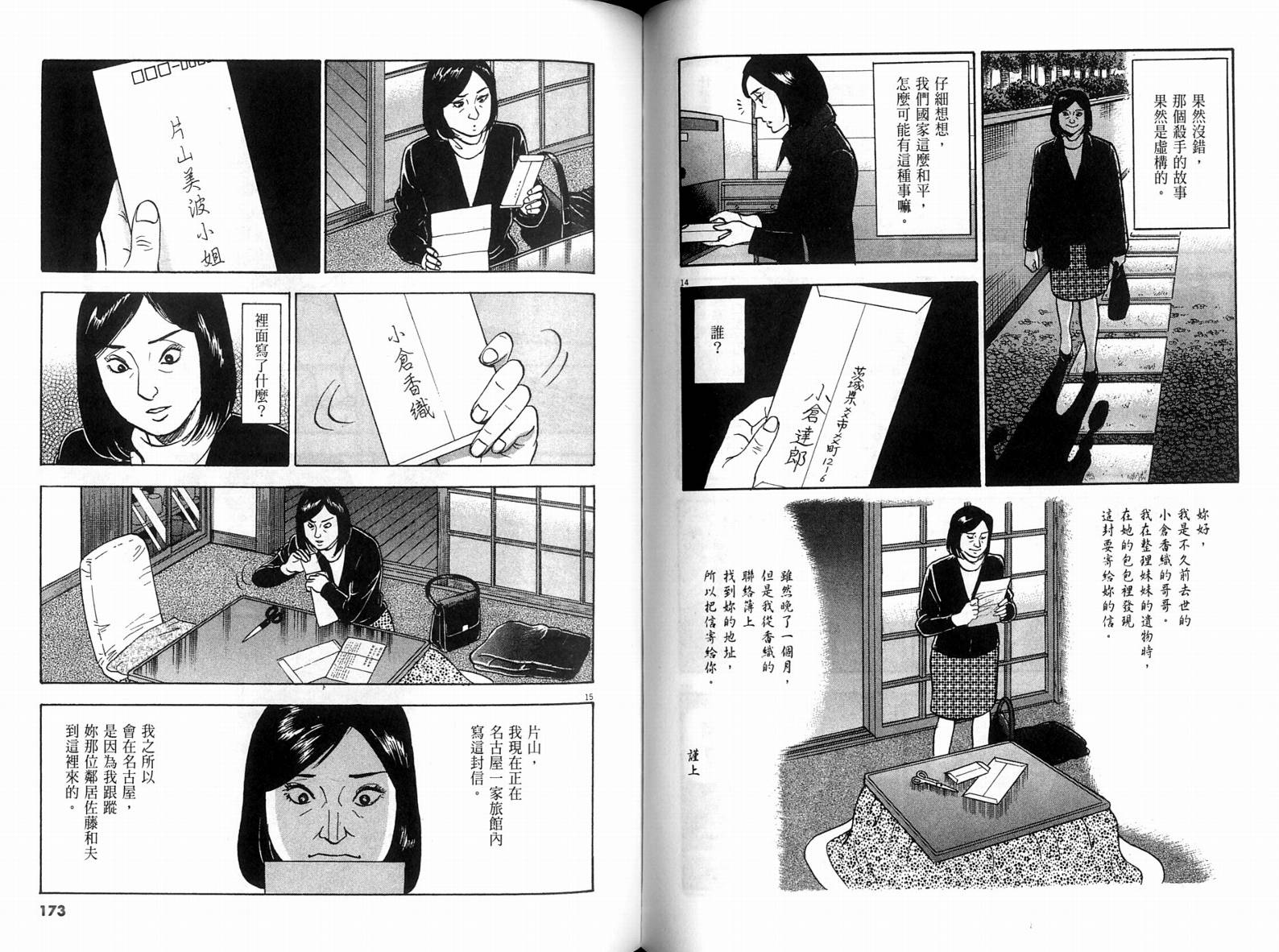 《黄昏流星群》漫画 30卷