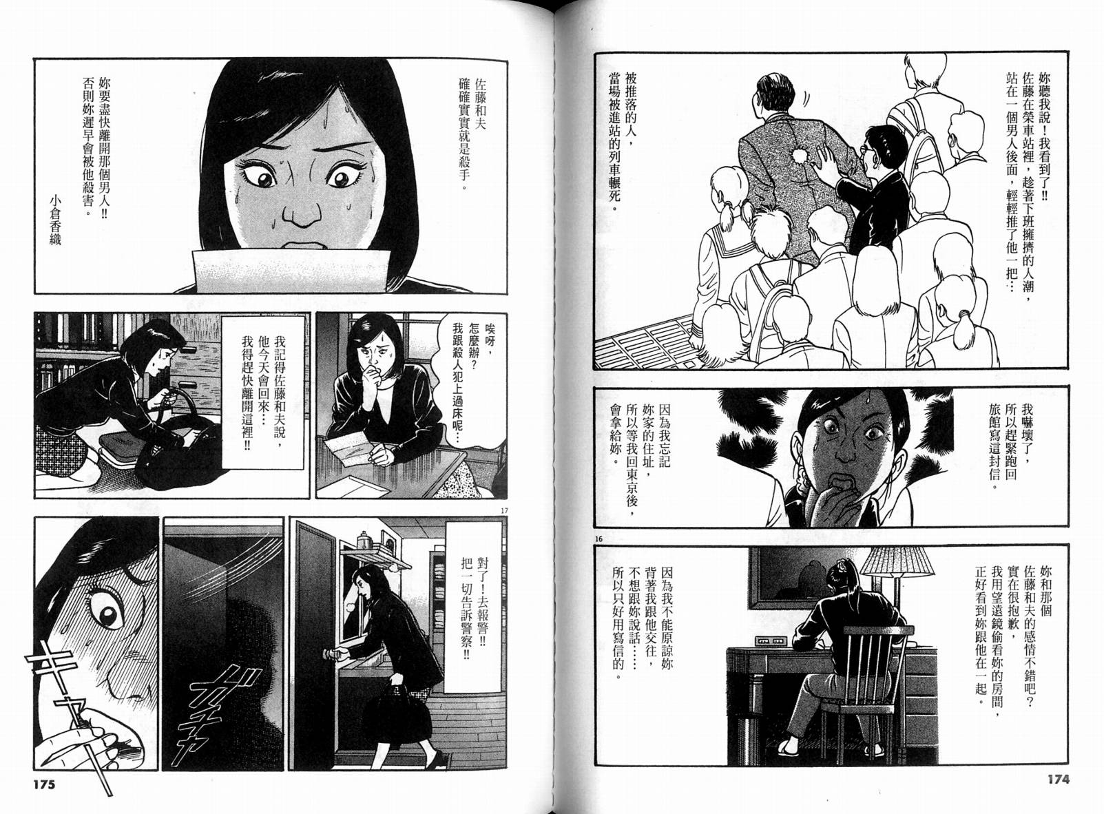 《黄昏流星群》漫画 30卷