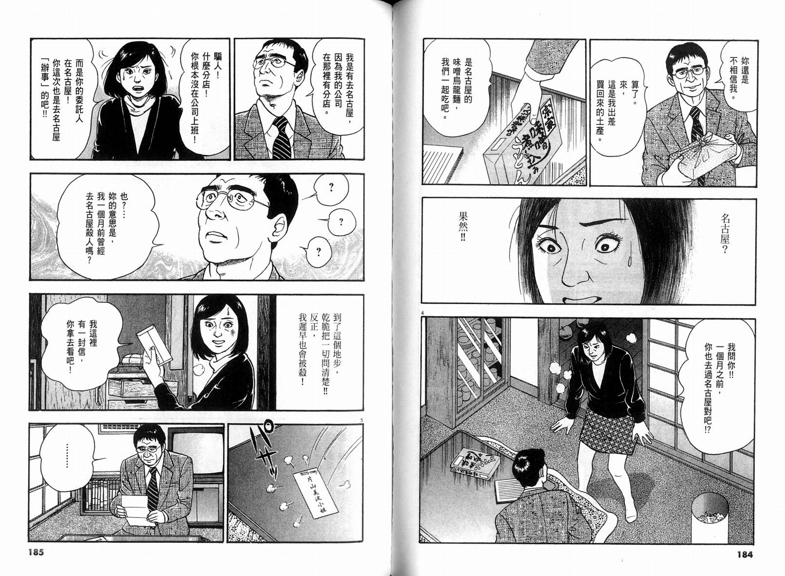 《黄昏流星群》漫画 30卷