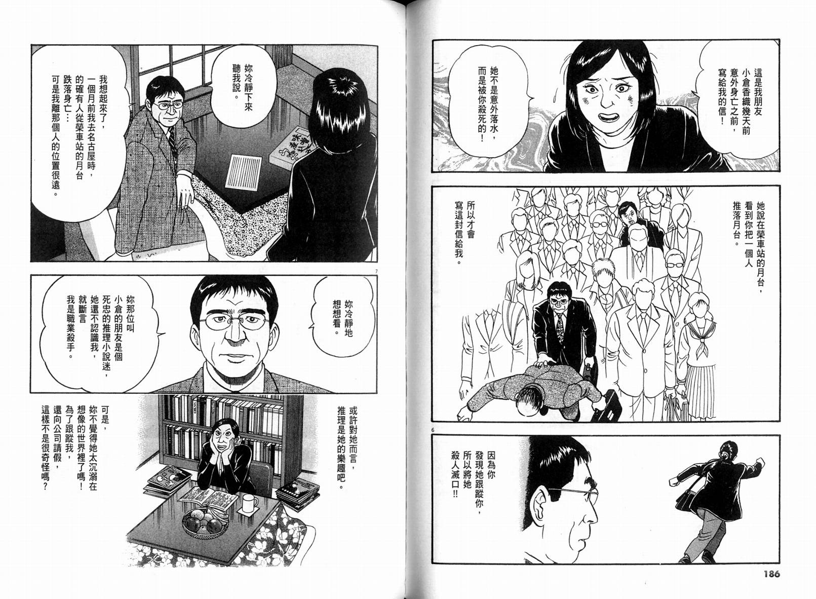 《黄昏流星群》漫画 30卷