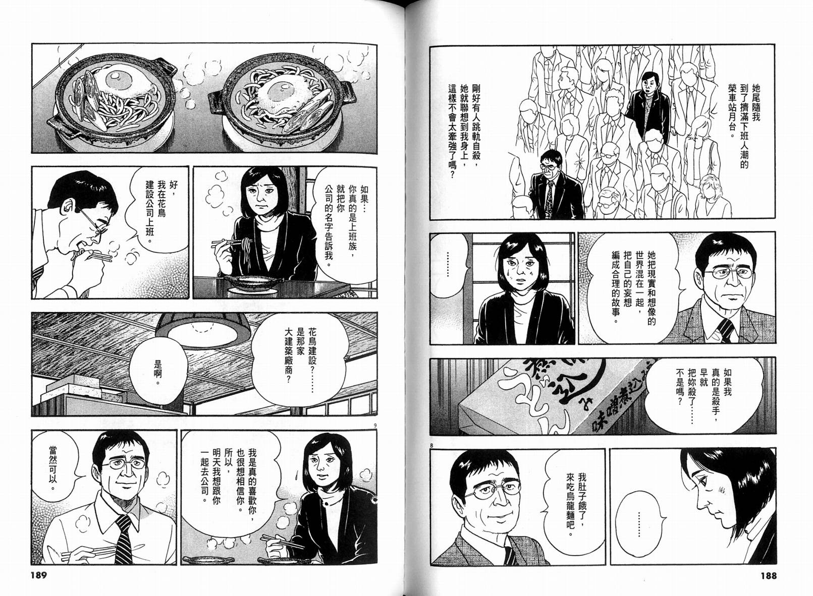 《黄昏流星群》漫画 30卷