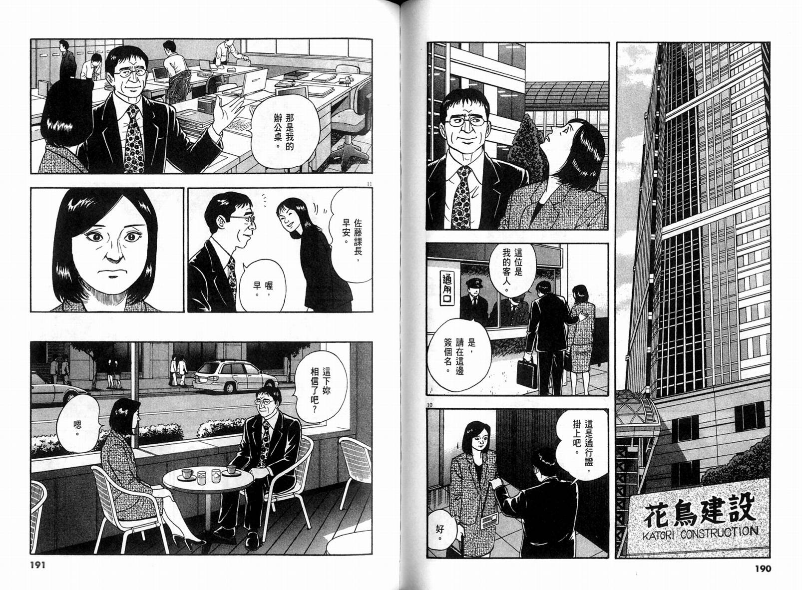 《黄昏流星群》漫画 30卷