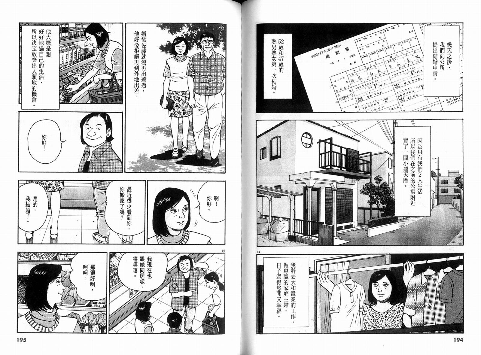 《黄昏流星群》漫画 30卷