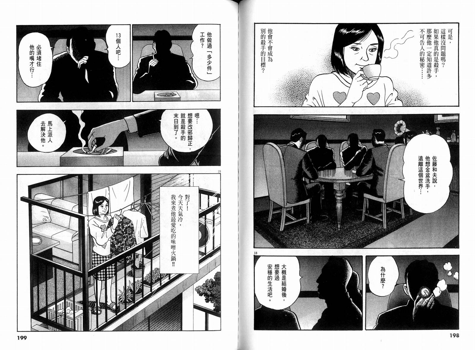 《黄昏流星群》漫画 30卷