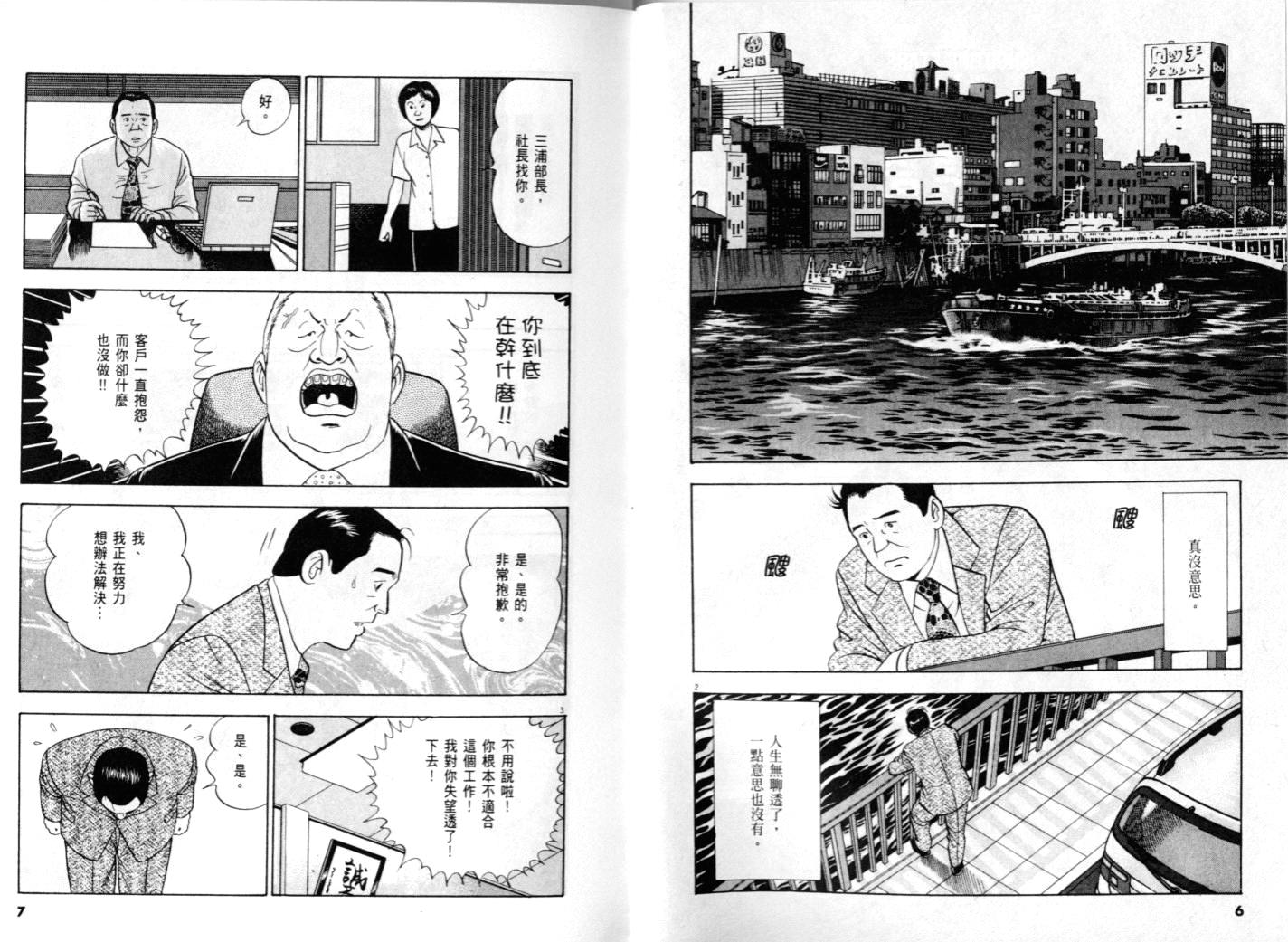 《黄昏流星群》漫画 29卷