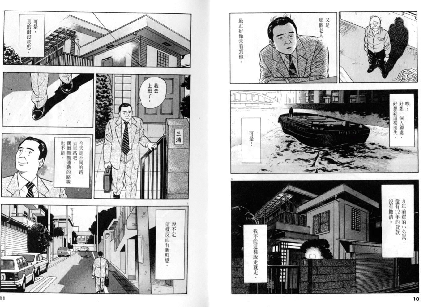 《黄昏流星群》漫画 29卷