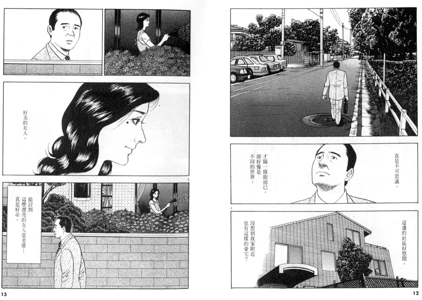 《黄昏流星群》漫画 29卷