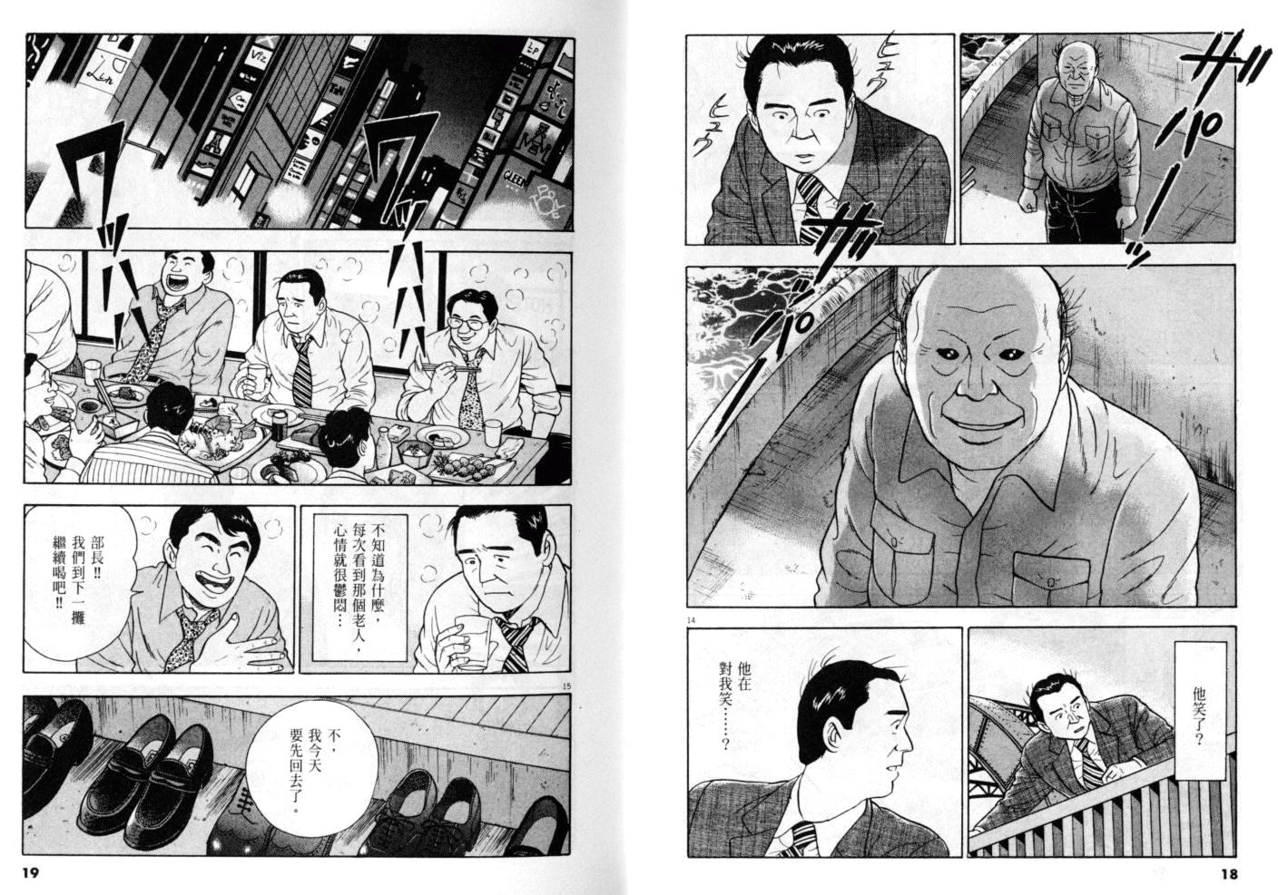 《黄昏流星群》漫画 29卷