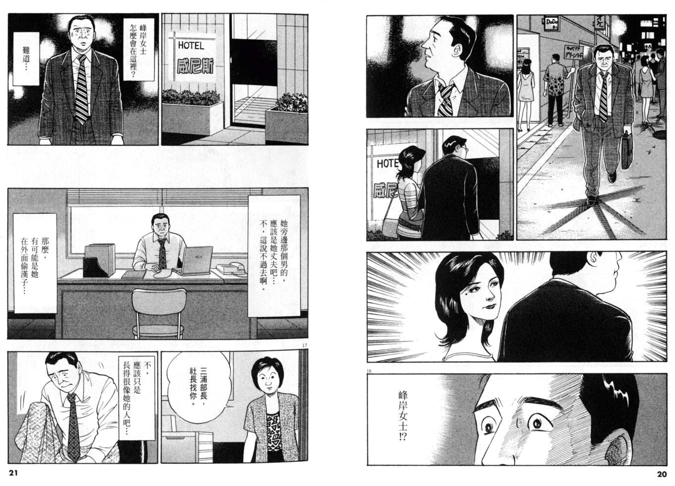 《黄昏流星群》漫画 29卷